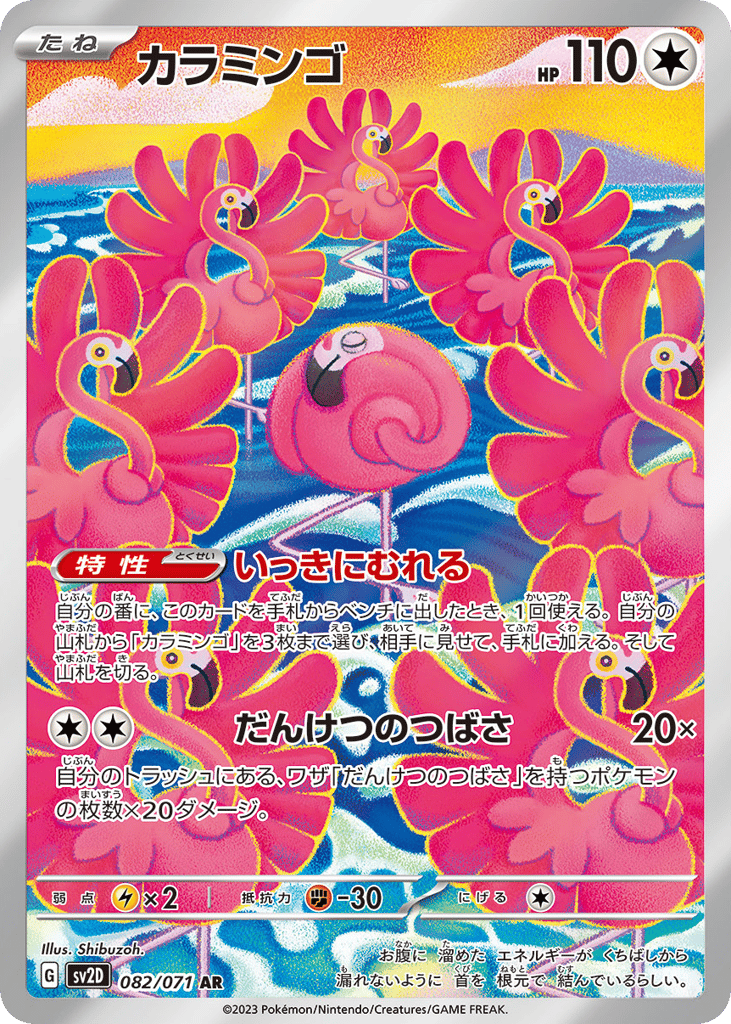 Flamigo 082/071 Clay Burst