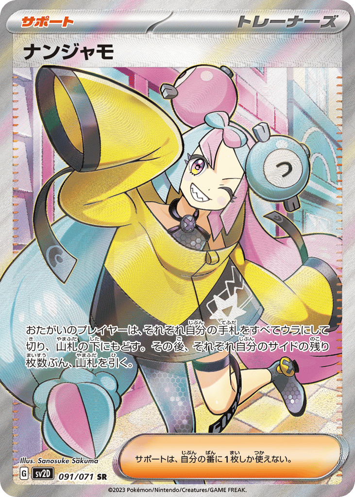 Iono 091/071 Clay Burst