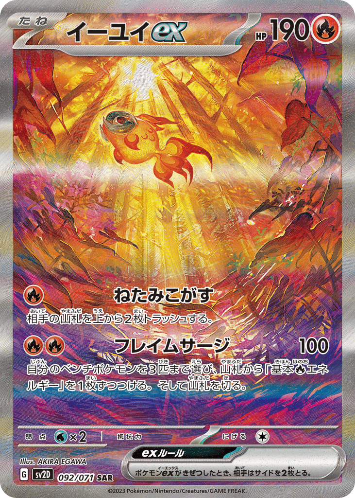 Chi-Yu ex 092/071 Clay Burst