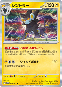 Luxray 021/071 Clay Burst