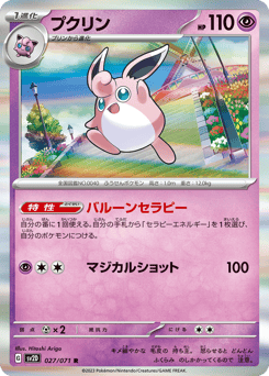 Wigglytuff 027/071 Clay Burst