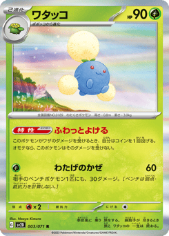 Jumpluff 003/071 Clay Burst