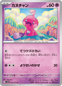 Tinkatink 032/071 Clay Burst