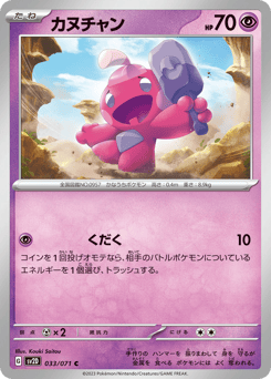 Tinkatink 033/071 Clay Burst