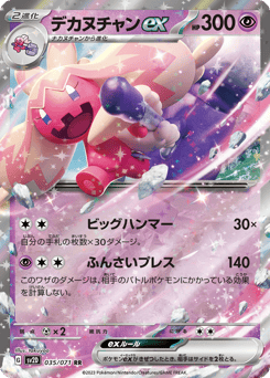 Tinkaton ex 035/071 Clay Burst