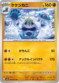 Crabominable 043/071 Clay Burst