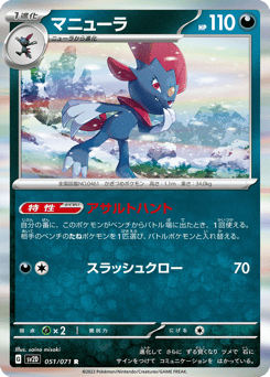 Weavile 051/071 Clay Burst