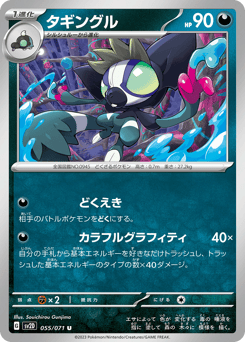 Grafaiai 055/071 Clay Burst