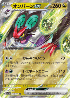 Noivern ex 058/071 Clay Burst