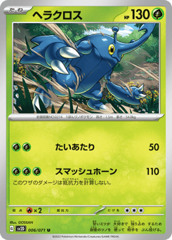 Heracross 006/071 Clay Burst