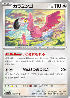 Flamigo 065/071 Clay Burst