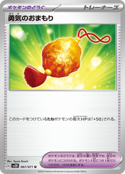 Bravery Charm 067/071 Clay Burst