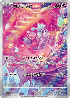 Tinkatink 076/071 Clay Burst
