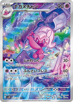 Tinkatuff 077/071 Clay Burst