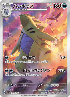 Tyranitar 079/071 Clay Burst