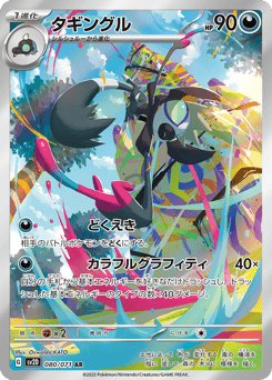 Grafaiai 080/071 Clay Burst