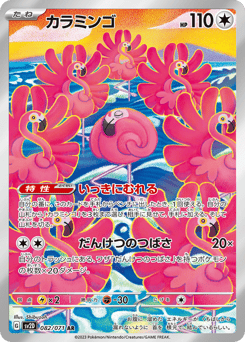 Flamigo 082/071 Clay Burst
