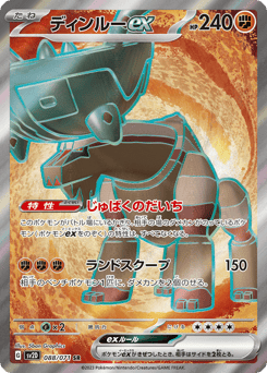 Ting-Lu ex 088/071 Clay Burst