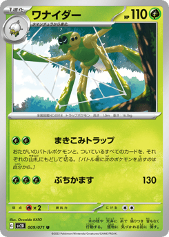 Spidops 009/071 Clay Burst