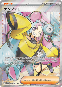 Iono 091/071 Clay Burst