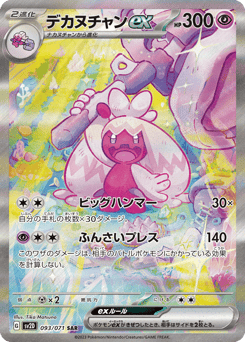 Tinkaton ex 093/071 Clay Burst