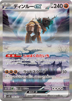 Ting-Lu ex 094/071 Clay Burst