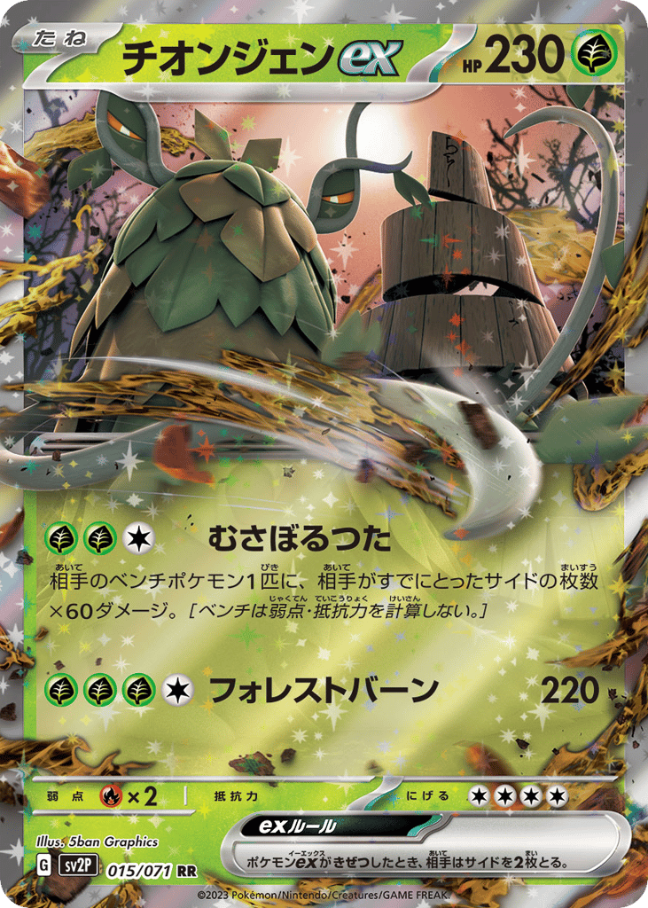 Wo-Chien ex 015/071 Snow Hazard