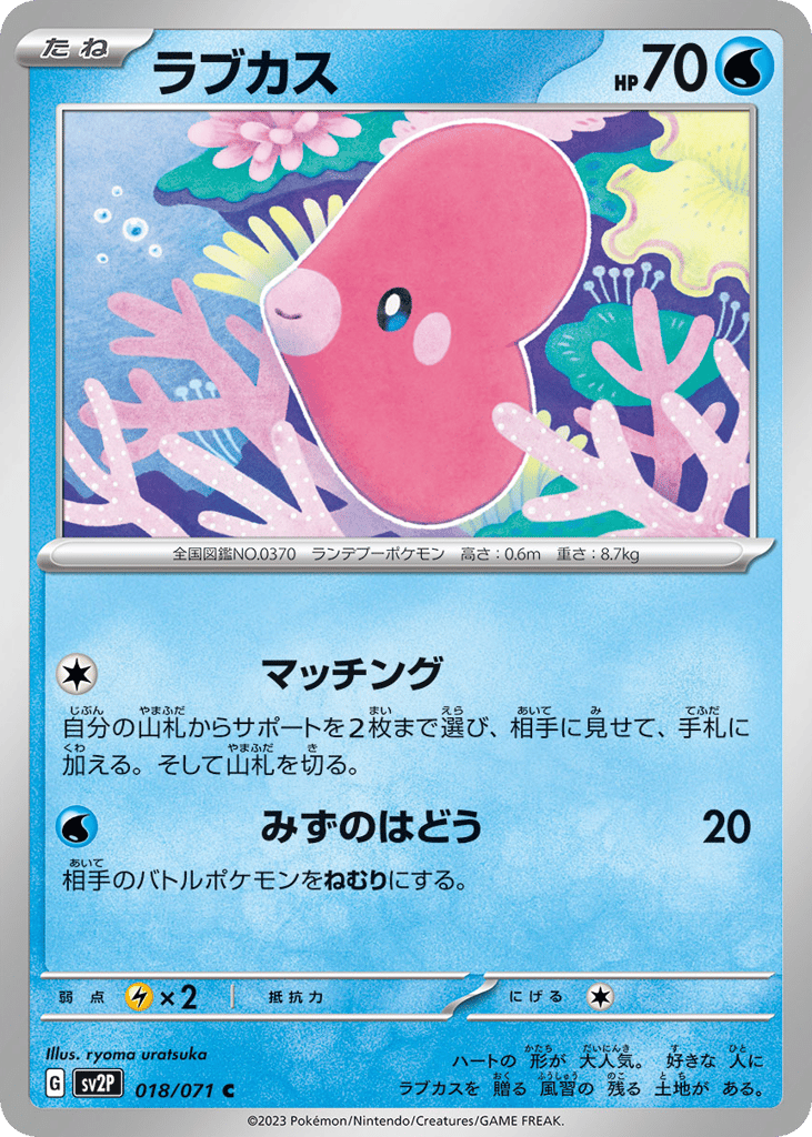 Luvdisc 018/071 Snow Hazard