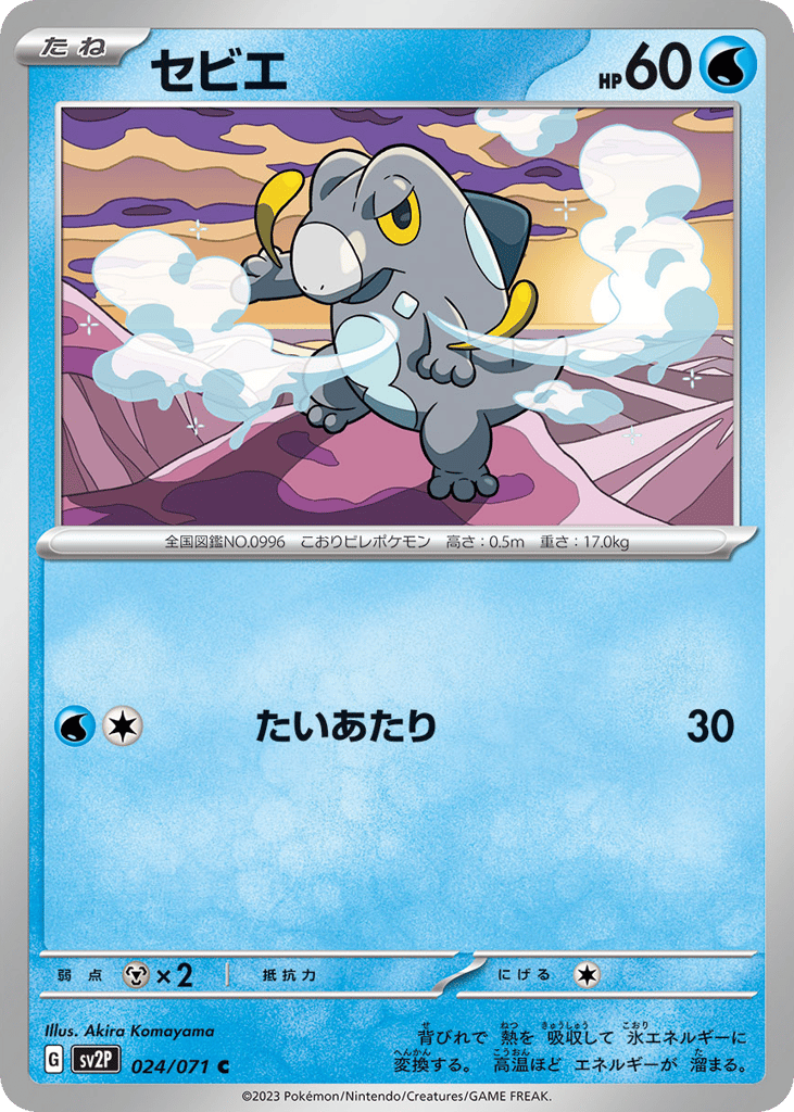 Frigibax 024/071 Snow Hazard