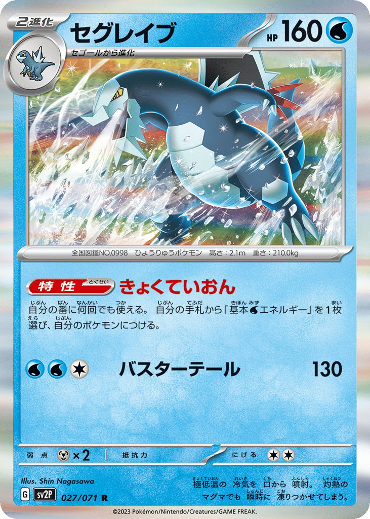 Baxcalibur 027/071 Snow Hazard