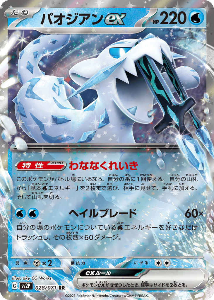 Chien-Pao ex 028/071 Snow Hazard