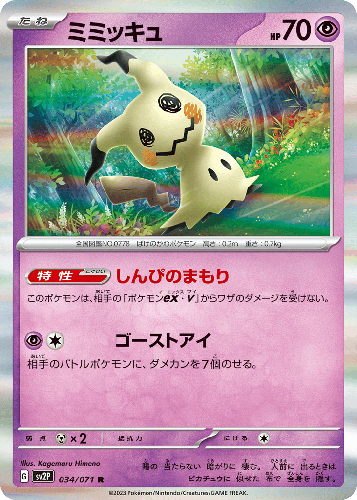 Mimikyu 034/071 Snow Hazard