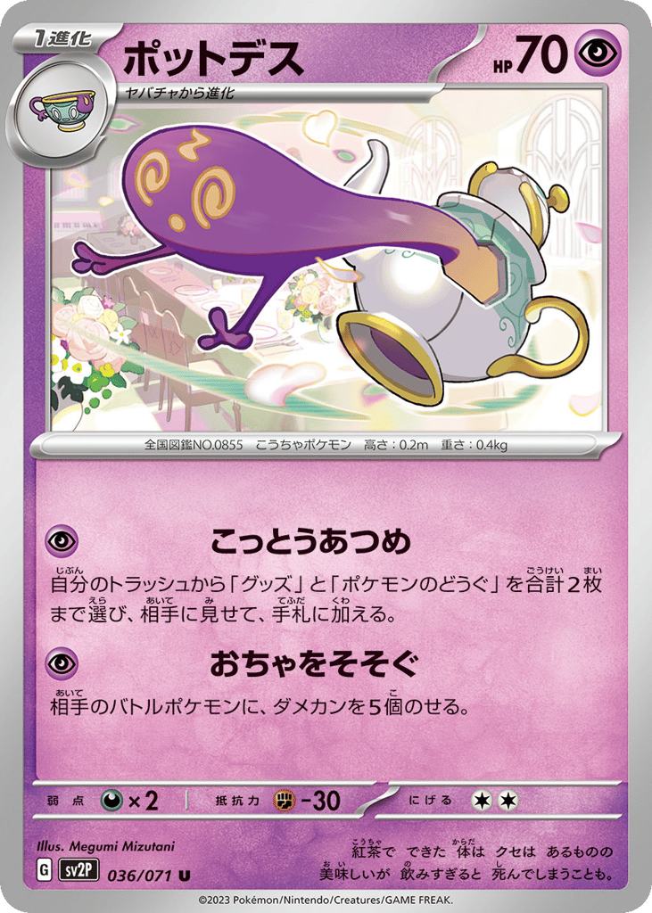 Polteageist 036/071 Snow Hazard