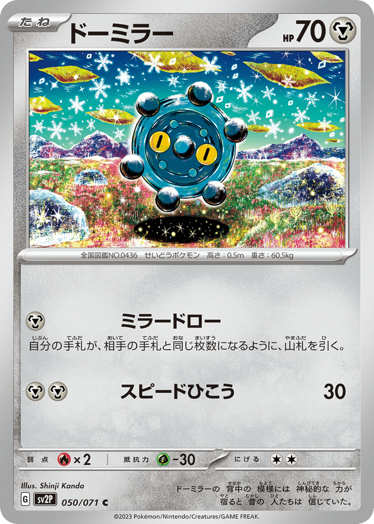 Bronzor 050/071 Snow Hazard