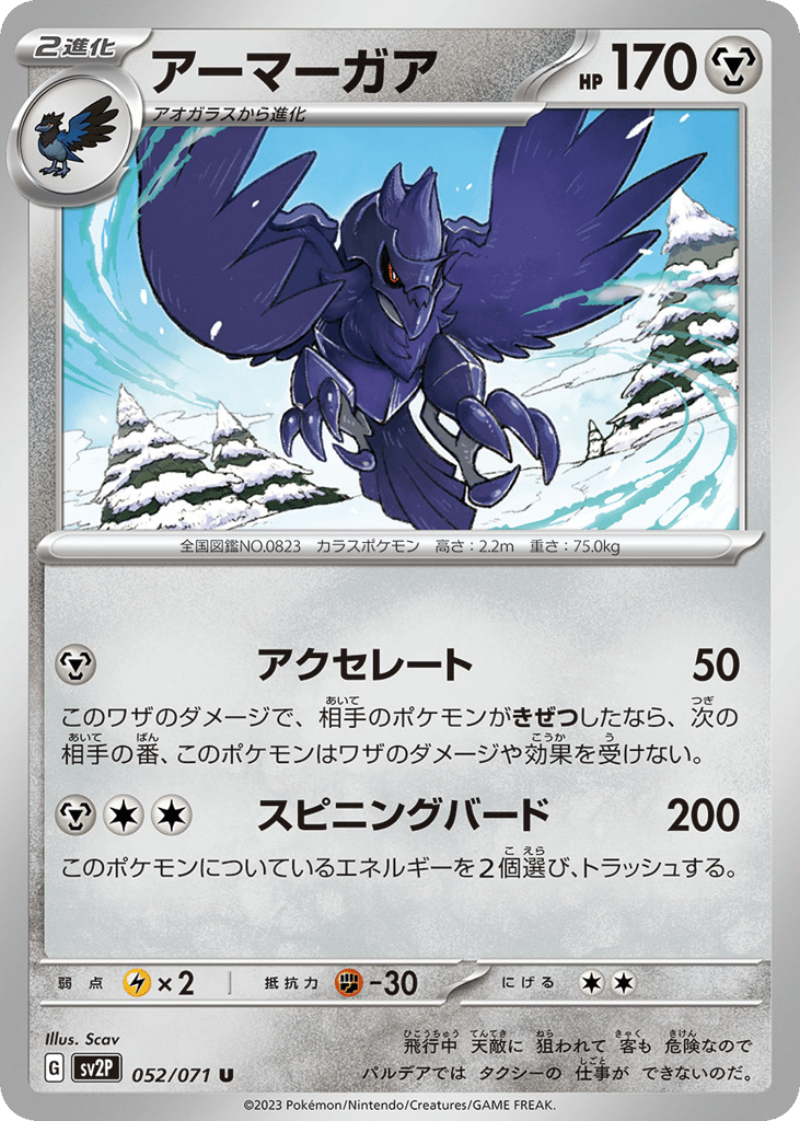 Corviknight 052/071 Snow Hazard