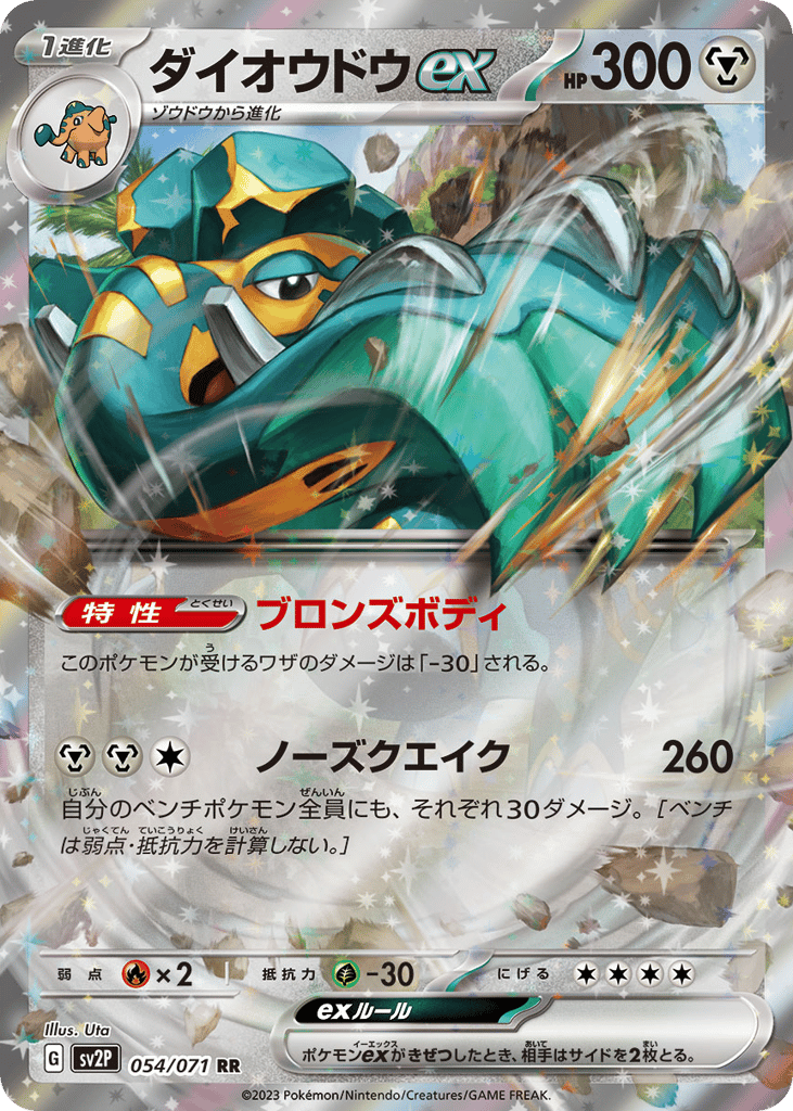 Copperajah ex 054/071 Snow Hazard