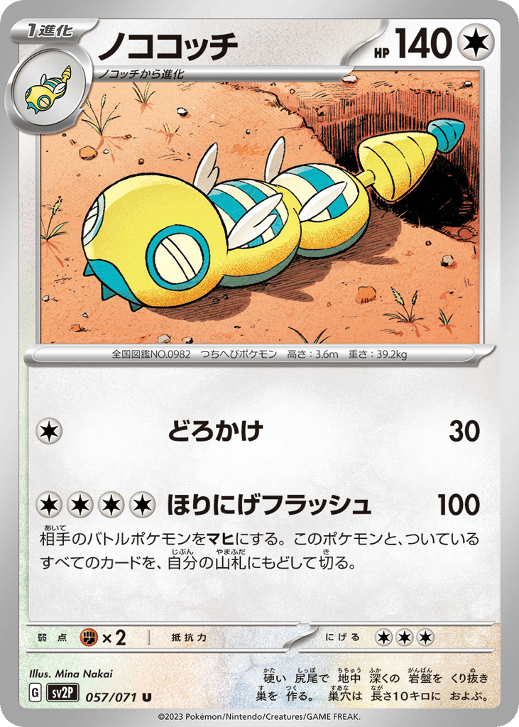 Dudunsparce 057/071 Snow Hazard