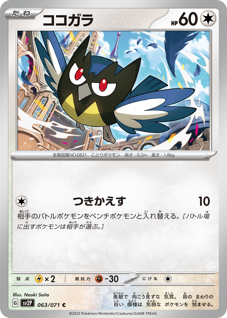 Rookidee 063/071 Snow Hazard