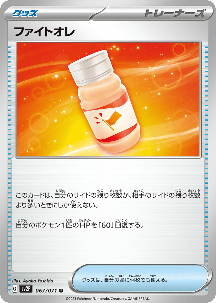 Fighting Au Lait 067/071 Snow Hazard