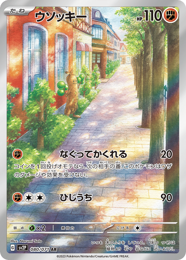 Sudowoodo 080/071 Snow Hazard