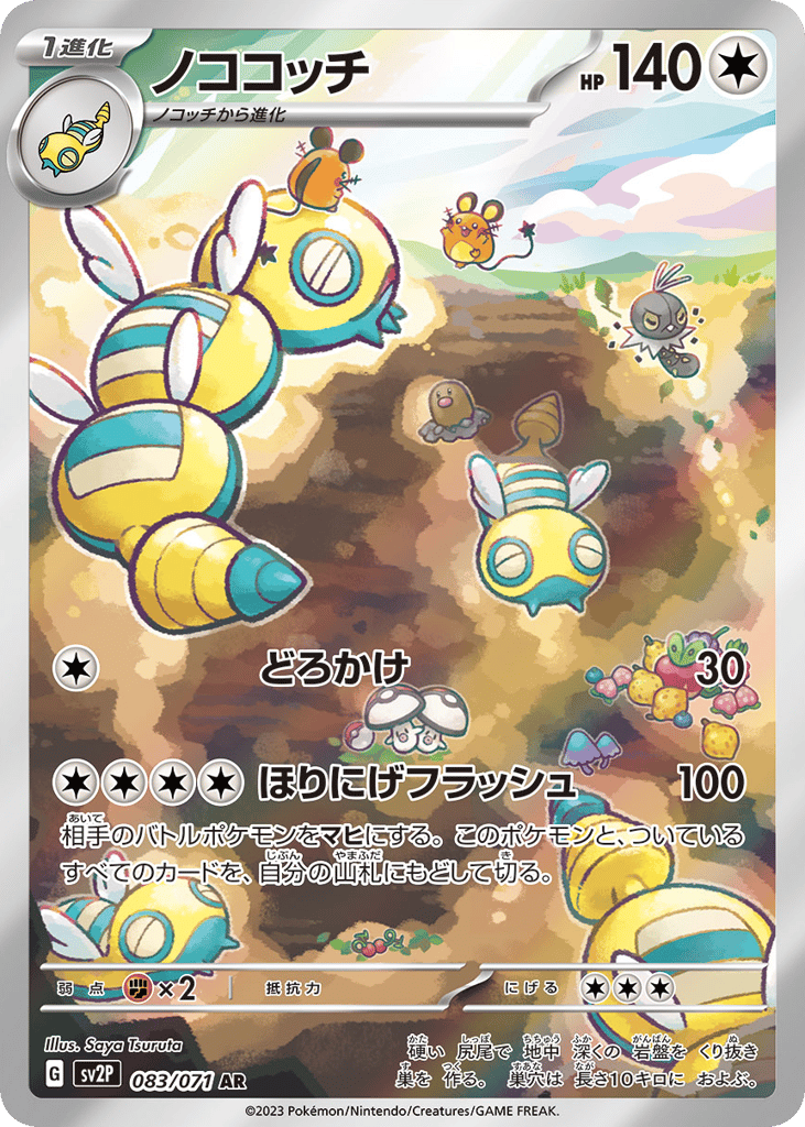Dudunsparce 083/071 Snow Hazard