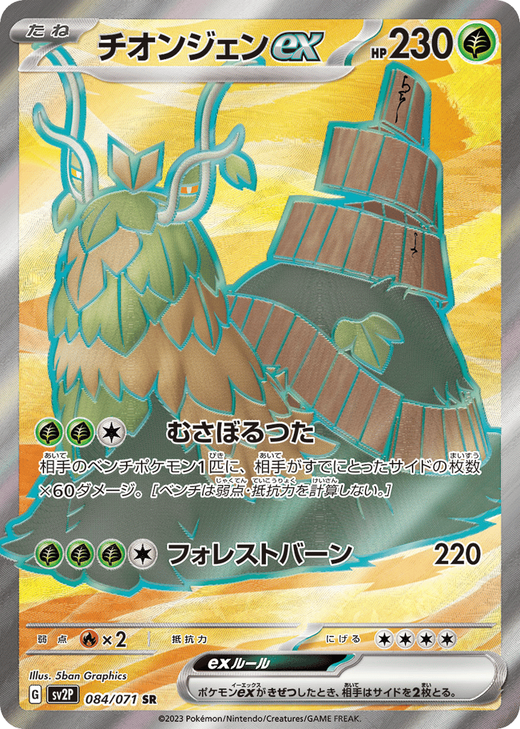 Wo-Chien ex 084/071 Snow Hazard
