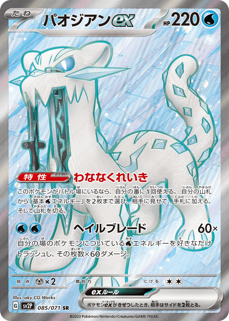 Chien-Pao ex 085/071 Snow Hazard