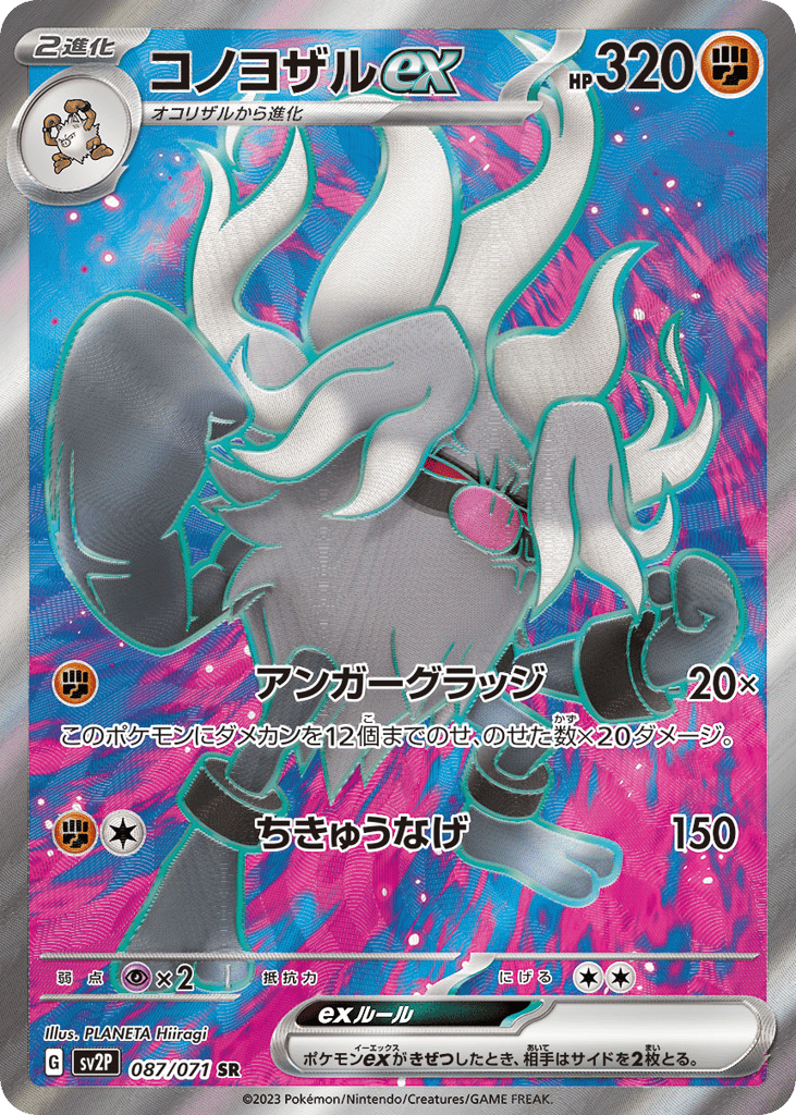 Annihilape ex 087/071 Snow Hazard