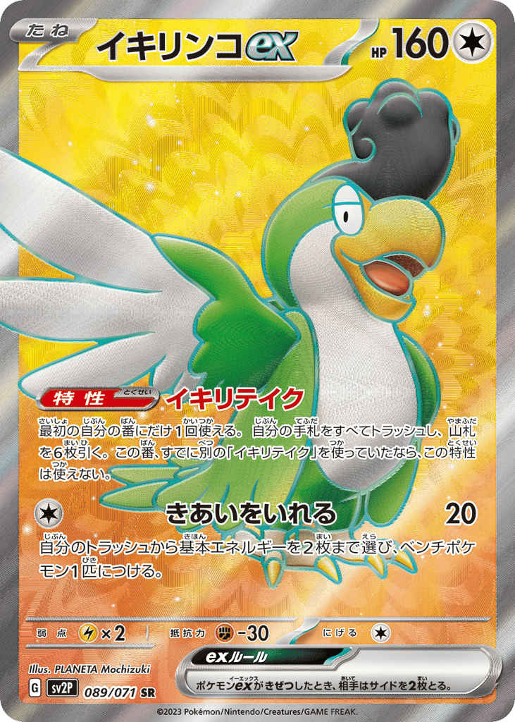 Squawkabilly ex 089/071 Snow Hazard