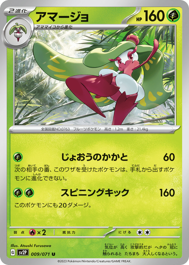 Tsareena 009/071 Snow Hazard