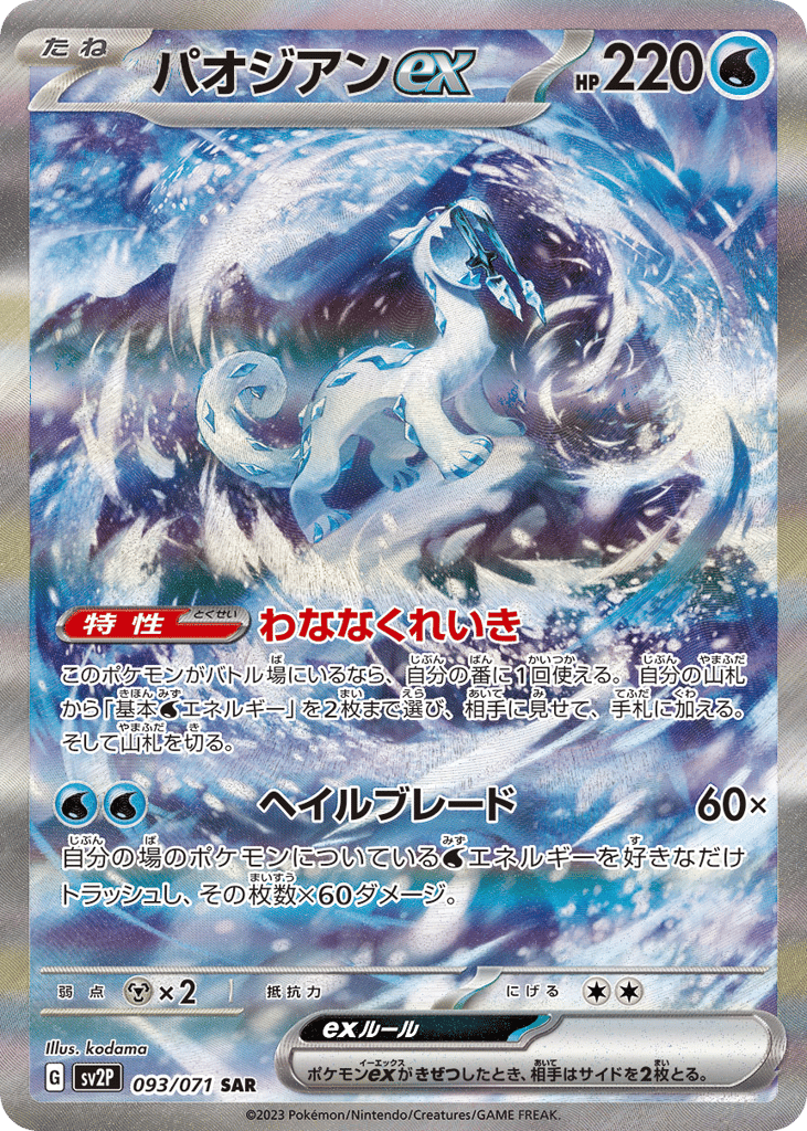Chien-Pao ex 093/071 Snow Hazard