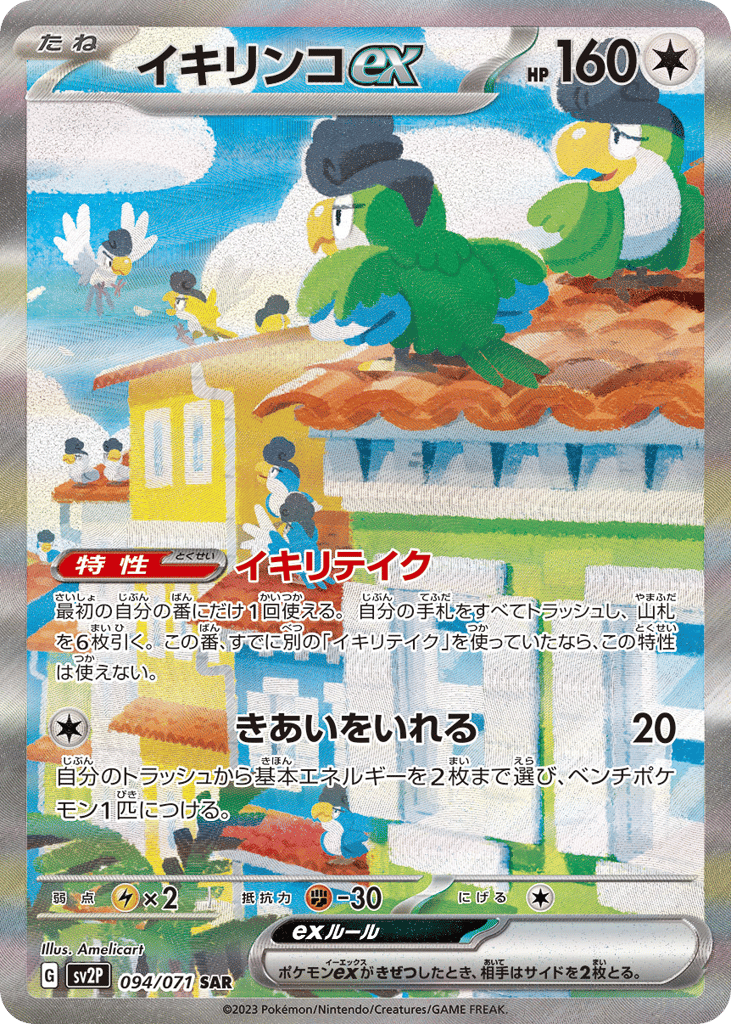 Squawkabilly ex 094/071 Snow Hazard
