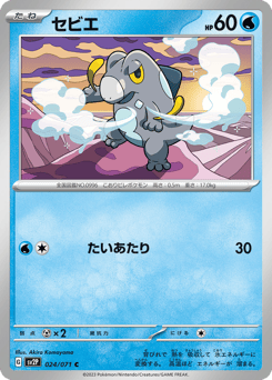 Frigibax 024/071 Snow Hazard