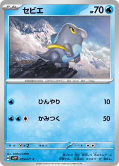 Frigibax 025/071 Snow Hazard